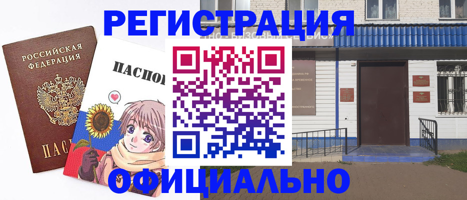 где прописаться в Ковылкино