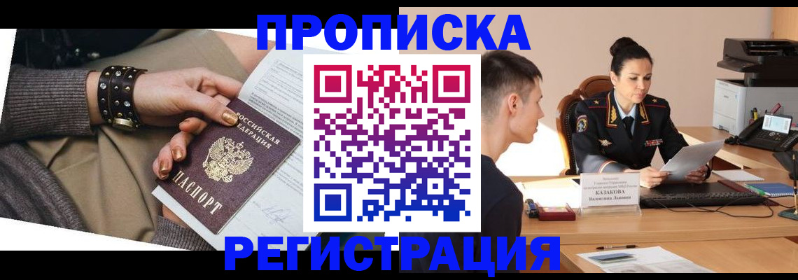 прописка гарантия в Ковылкино