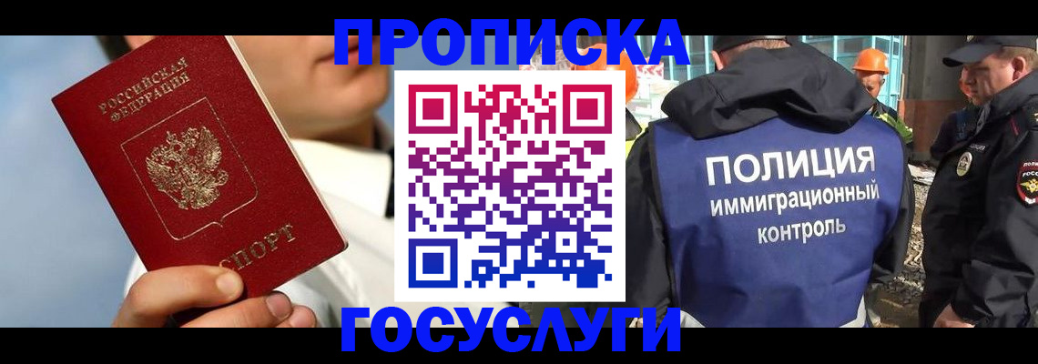 прописка в Ковылкино